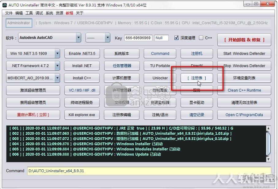 Autodesk修复大师(Autodesk卸载工具)