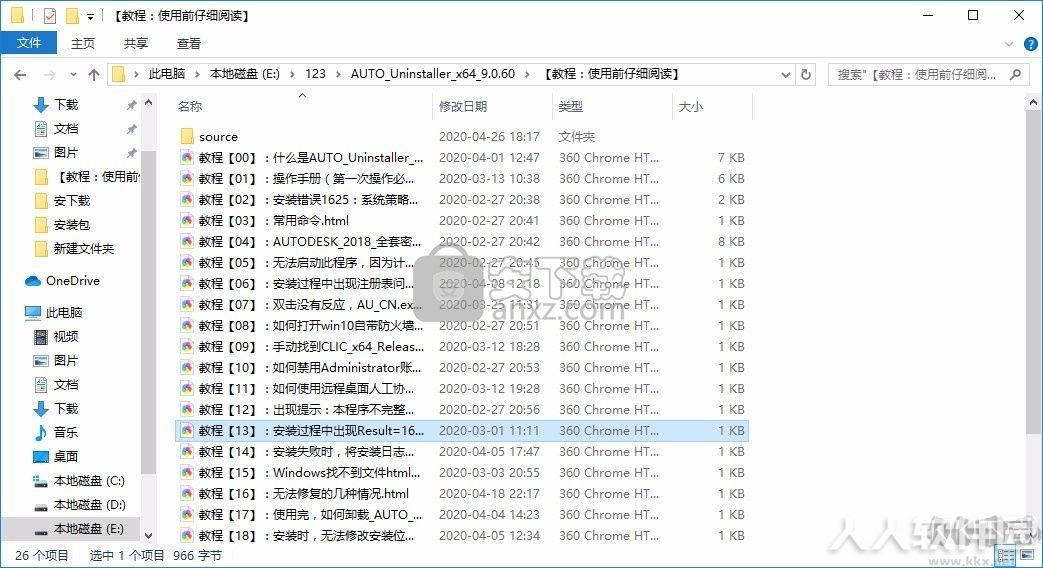 Autodesk修复大师(Autodesk卸载工具)