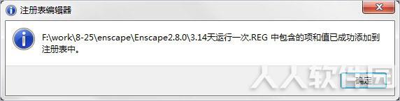 Enscape破解版
