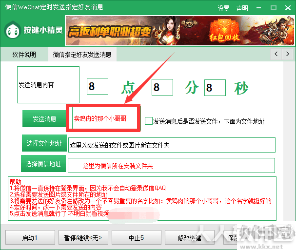 微信定时发送指定好友消息精灵脚本脚本
