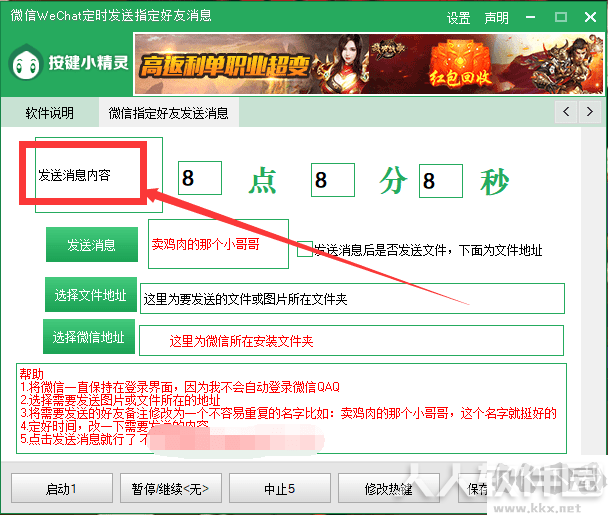 微信定时发送指定好友消息精灵脚本脚本