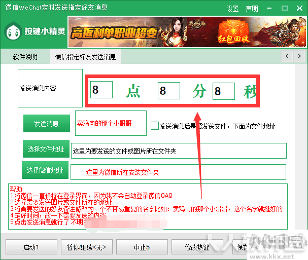 微信定时发送指定好友消息精灵脚本脚本