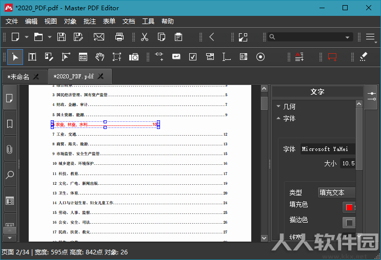 Master PDF Editor(PDF编辑软件)