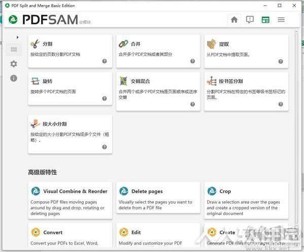 PDF合并拆分软件(PDFsam Basic)