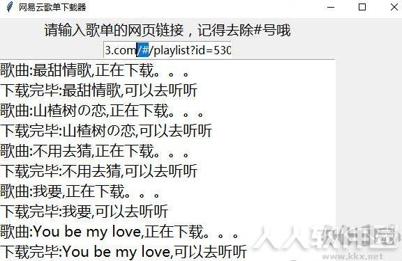 网易云歌单下载器