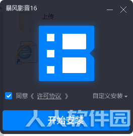 暴风影音播放器