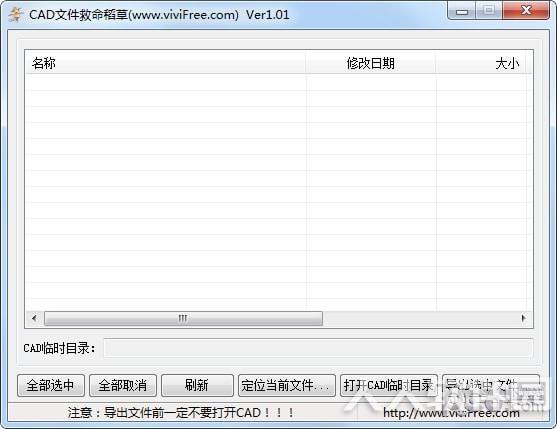CAD文件救命稻草