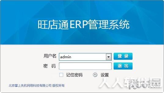 旺店通ERP企业版