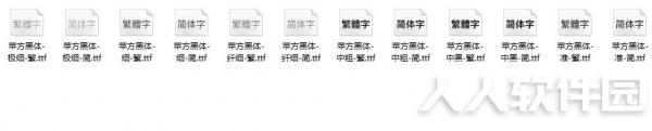 苹果苹方字体全套打包