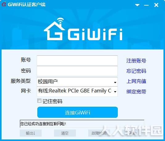 GiWiFi认证客户端