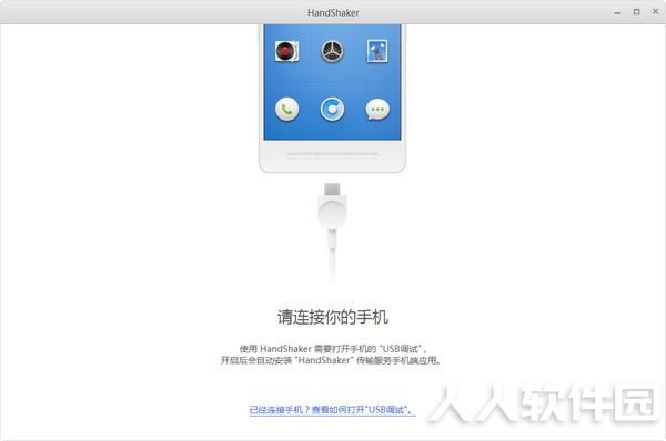 锤子handshaker