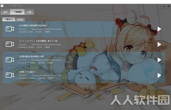 哔哩哔哩唧唧客户端