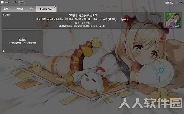 哔哩哔哩唧唧客户端