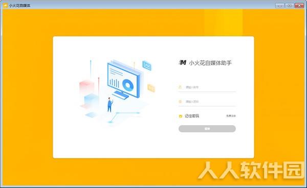 小火花自媒体助手