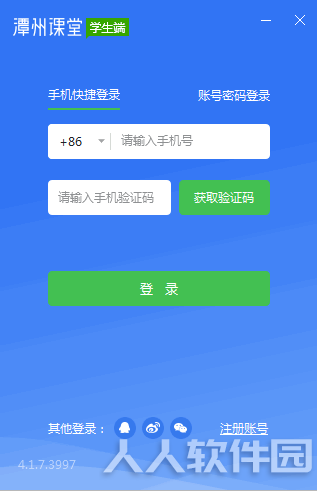 潭州课堂电脑版