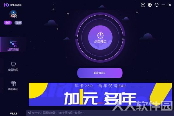 海龟加速器