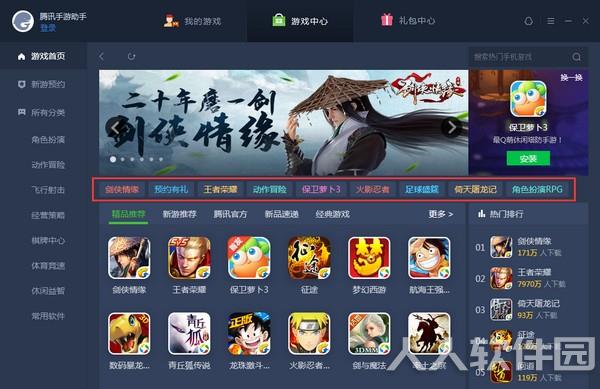 腾讯手游助手