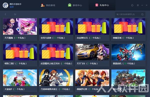 腾讯手游助手电脑版下载