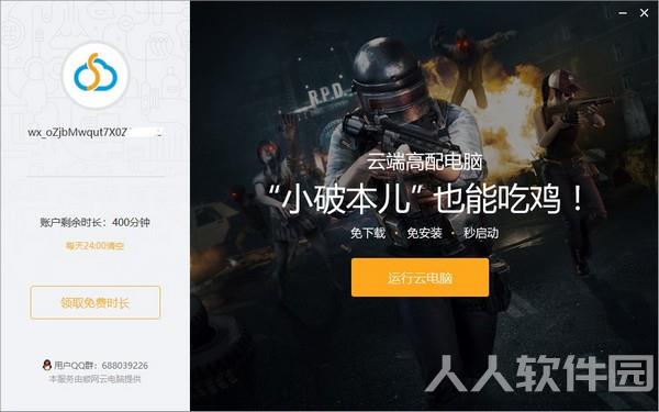 顺网云电脑