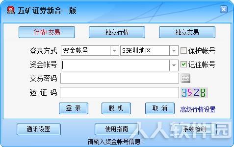 五矿证券通达信合一版