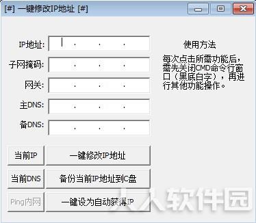 一键修改ip地址工具