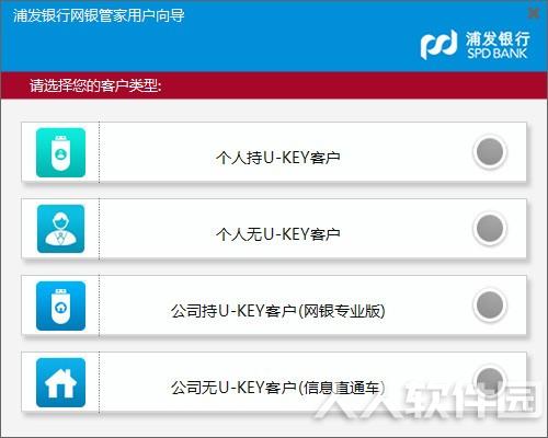 浦发银行网银管家