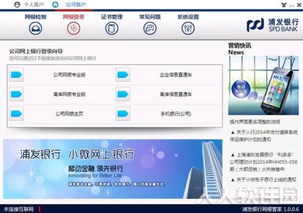 浦发银行网银管家