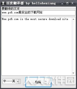 百度翻译器