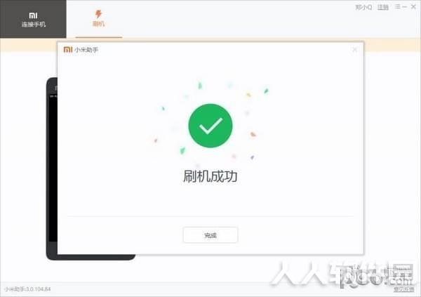 小米手机助手官方下载