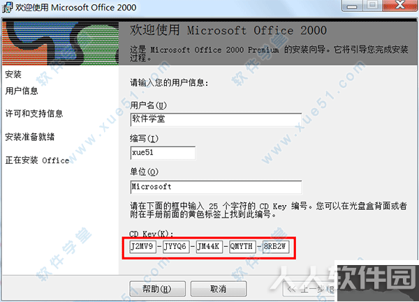 Office2000完整版