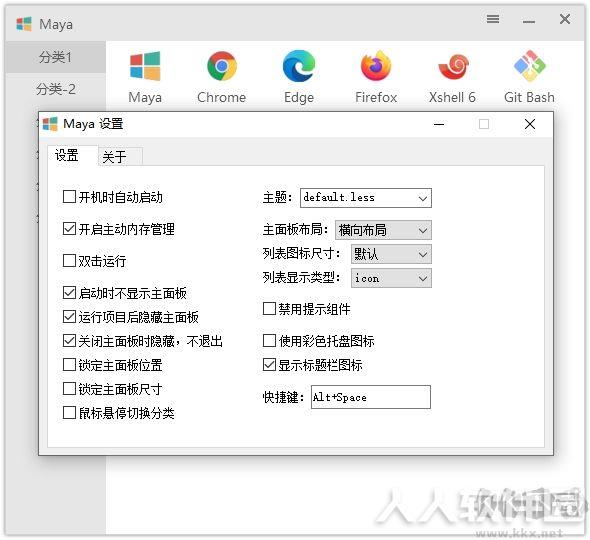 maya(快速启动工具)