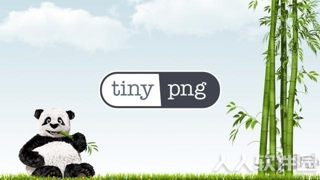 TinyPNG(PS PNG压缩插件)