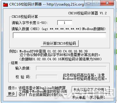CRC16校验码计算器