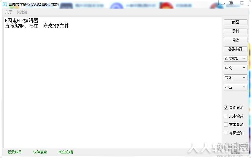 截图文字提取破解版-截图文字提取工具下载 v3.82绿色免费版