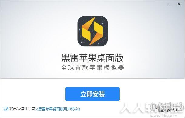 黑雷模拟器(苹果IOS模拟器)