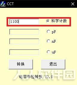 CCT电容单位转换工具