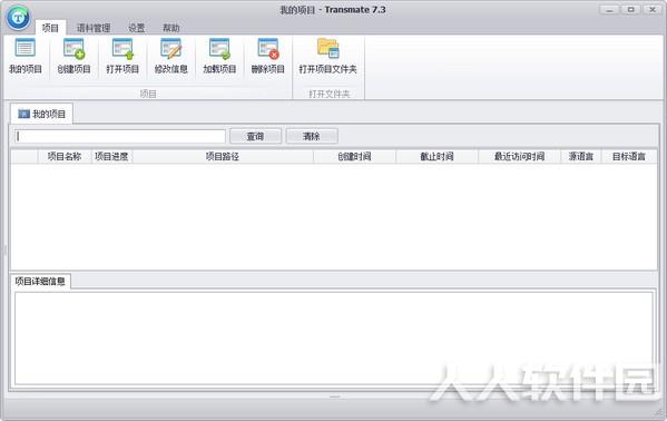 翻译辅助软件(Transmate)