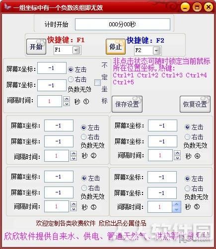 欣欣鼠标点击器