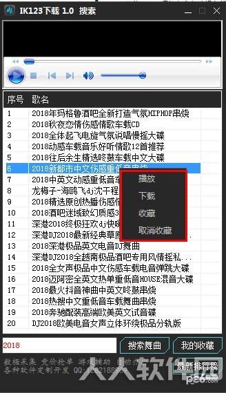 IK123下载工具