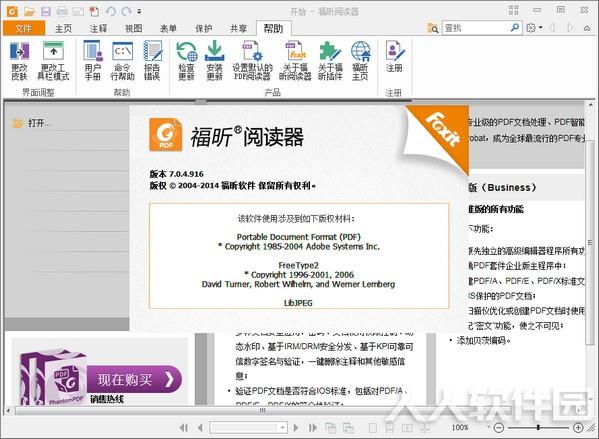 福昕PDF阅读器(Foxit Reader)