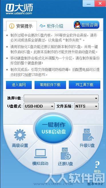 U大师U盘启动盘制作工具