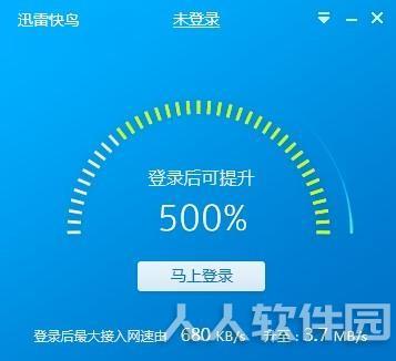 迅雷快鸟破解版