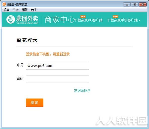 美团外卖商家版电脑版