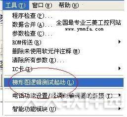 三菱PLC仿真软件(GX Simulator 6)