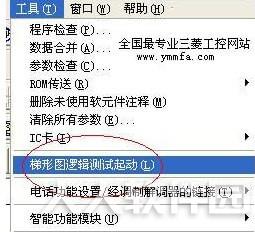 三菱PLC仿真软件(GX Simulator 6)