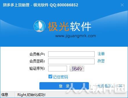 拼多多上货助理