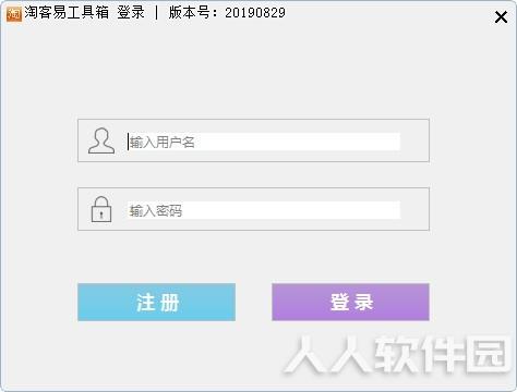 淘客易工具箱
