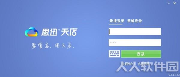 思迅天店零售收银软件
