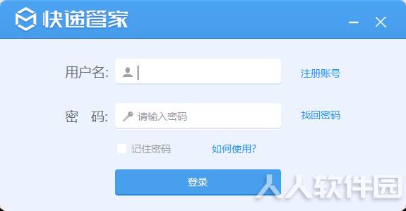 中通快递管家