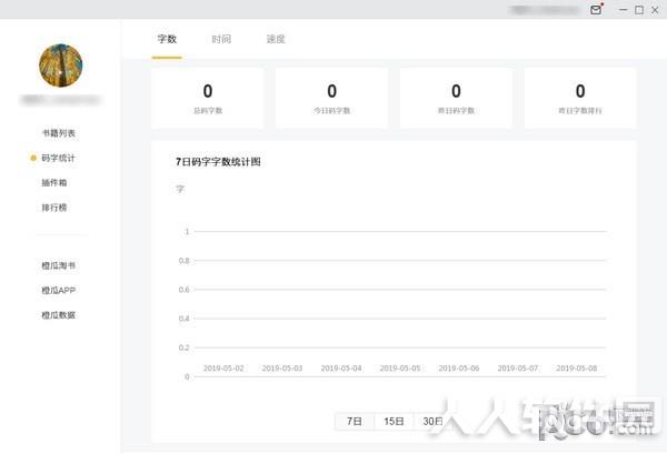 橙瓜码字软件下载
